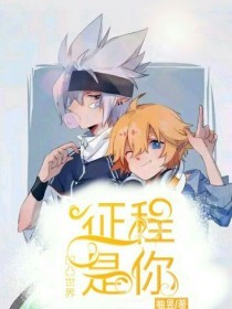 one一个致敬韩寒成年版本
